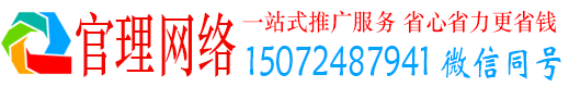 遵义官理网络推广竞价